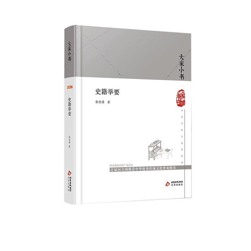 史籍举要