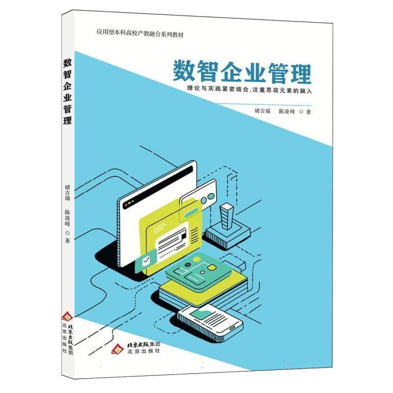数智企业管理