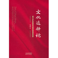 文化选择论—基于军队思想政治教育视角的探索
