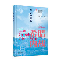 弃子的悲歌—希腊内战—the Greek civil war