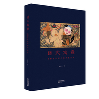 谜式寓意—杨柳青年画中的多重世界