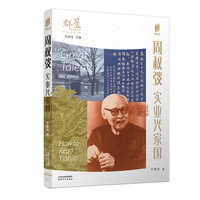周叔弢—实业兴家国