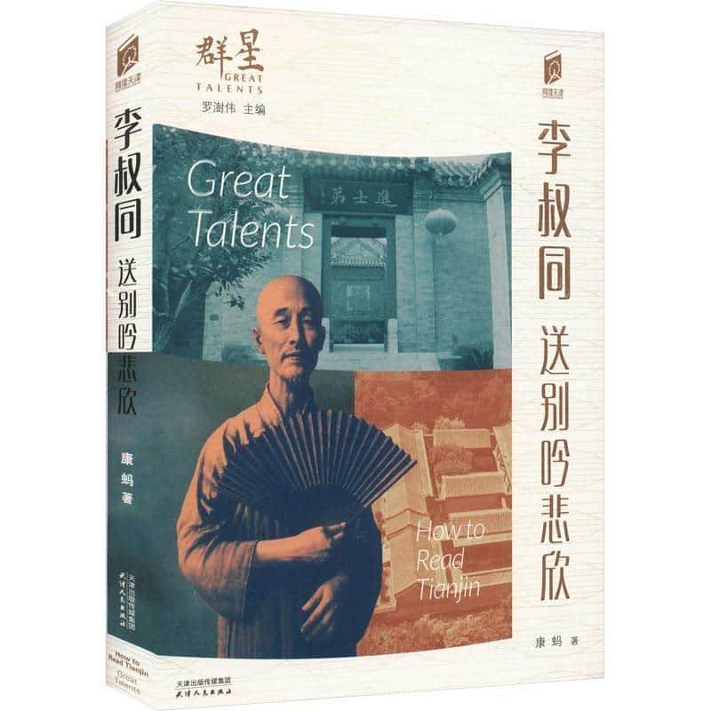 李叔同—送别吟悲欣