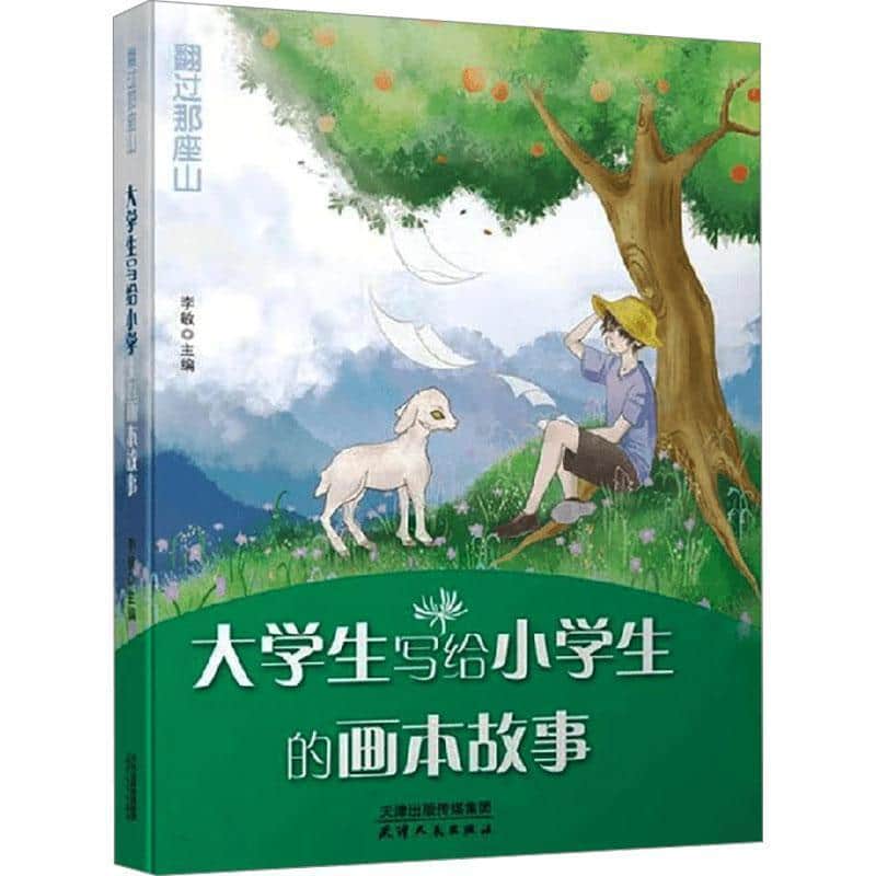 翻过那座山