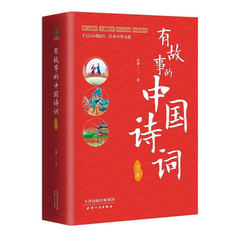 有故事的中国诗词