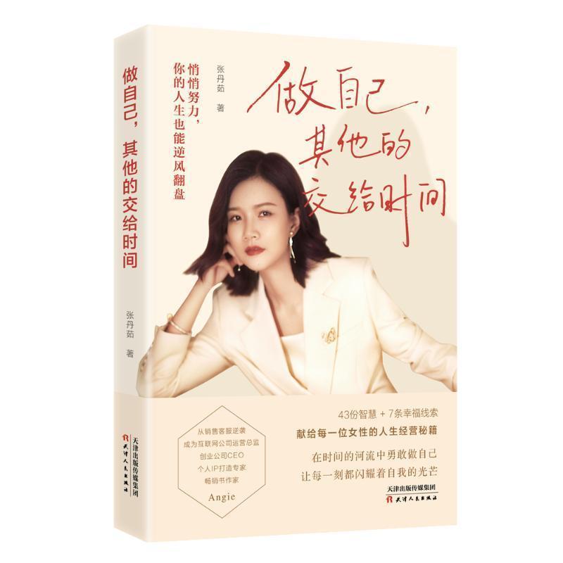 做自己，其他的交给时间