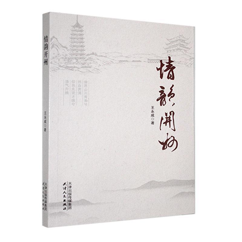 情韵开州