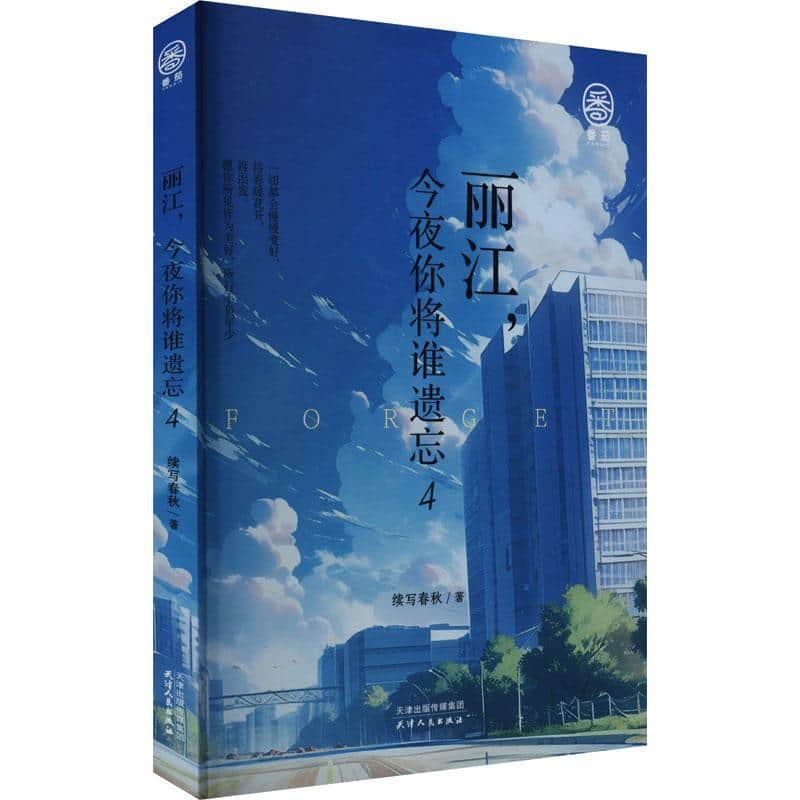 丽江，今夜你将谁遗忘—(4):