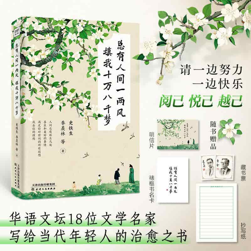 总有人间一两风 填我十万八千梦