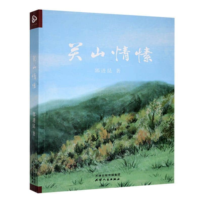 关山情愫