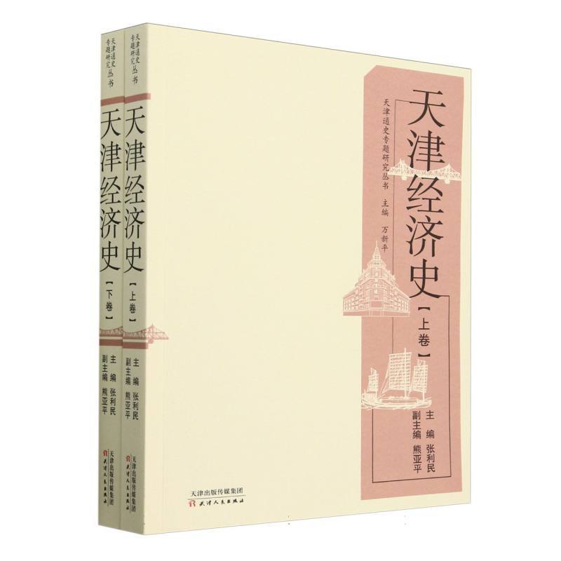 天津经济史