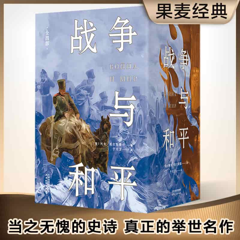 战争与和平