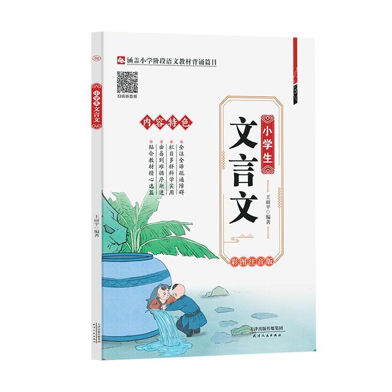小学生文言文