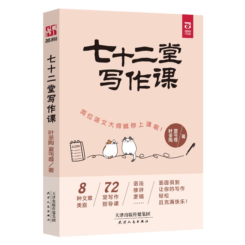 七十二堂课写作课