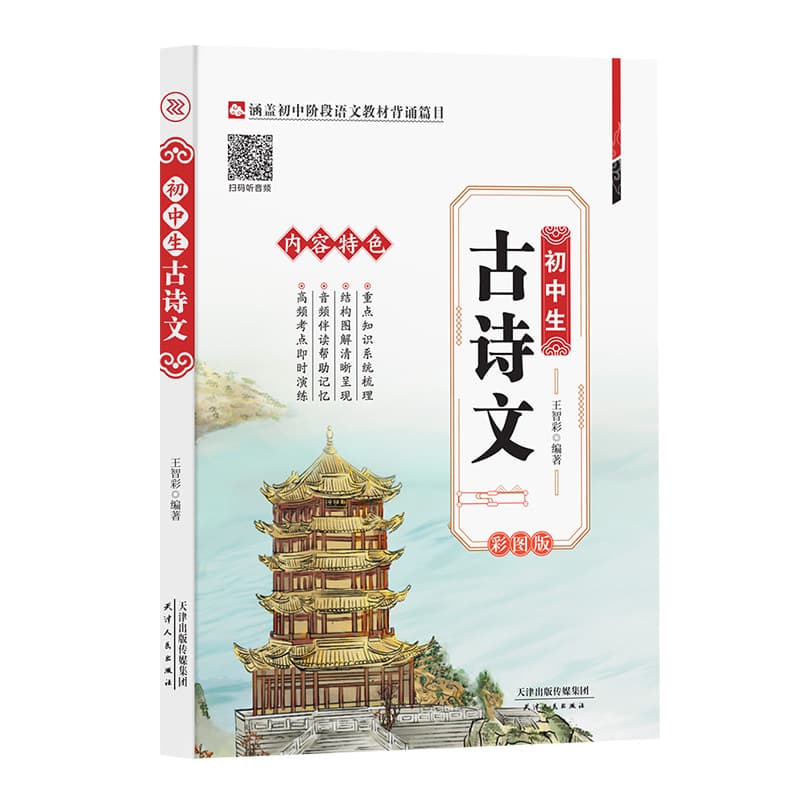 初中生古诗文