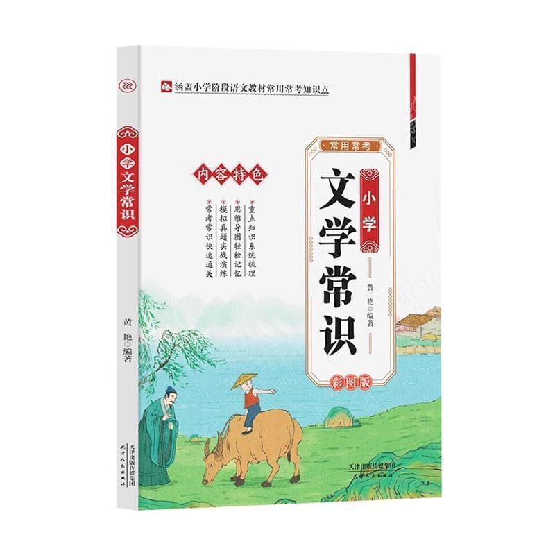 小学文学常识