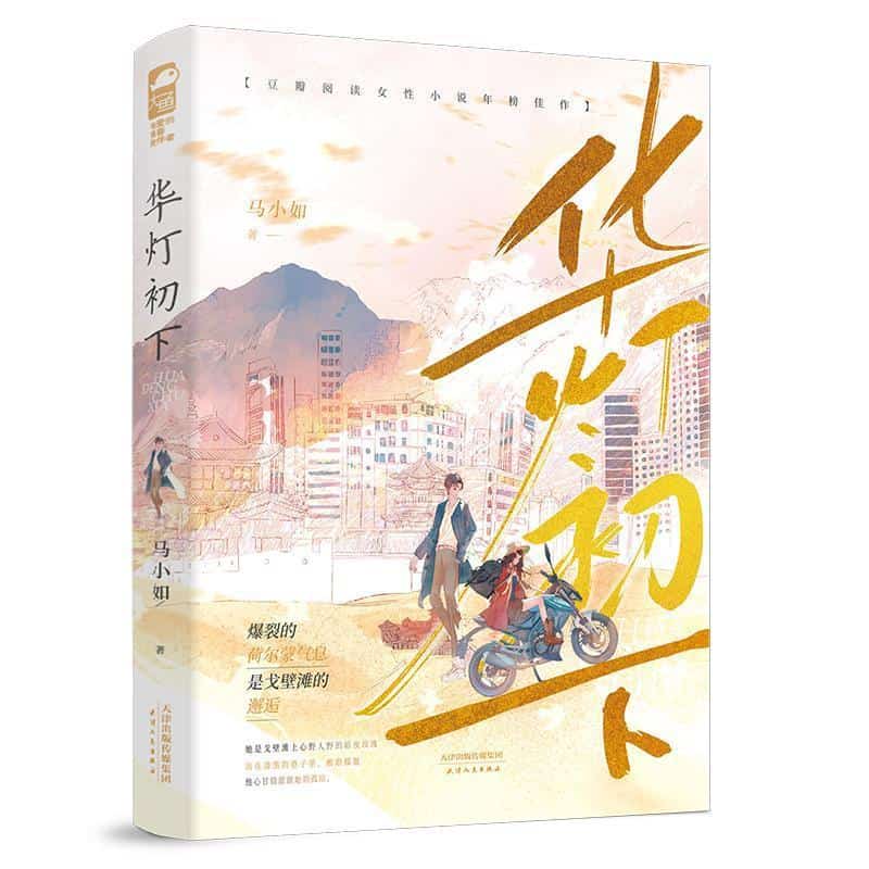 华灯初下