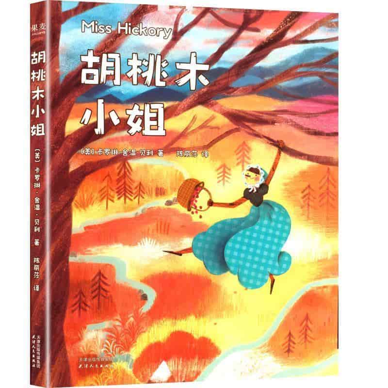 胡桃木小姐