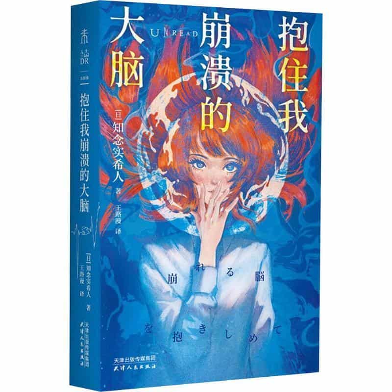 抱住我崩溃的大脑