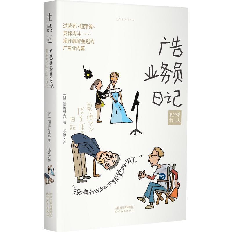 广告业务员日记