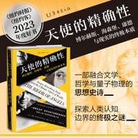 天使的精确性—博尔赫斯、海森堡、康德与现实的终极本质