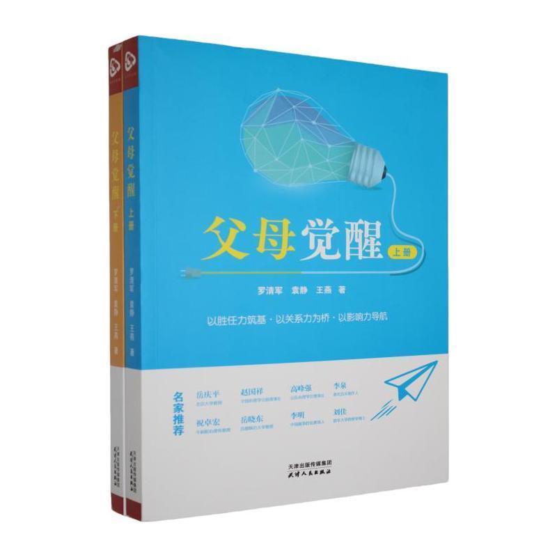父母觉醒