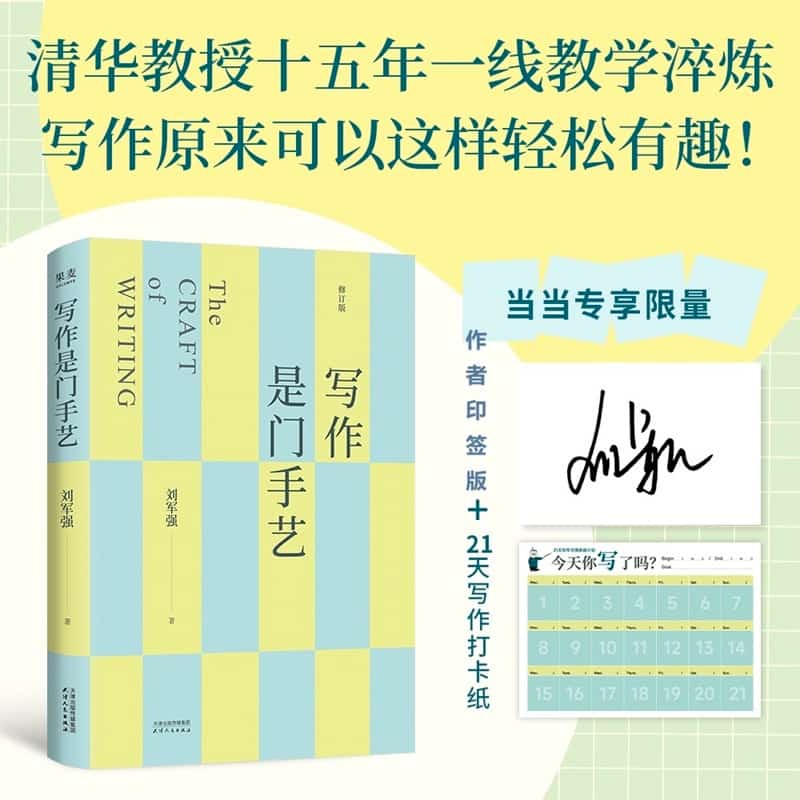 写作是门手艺