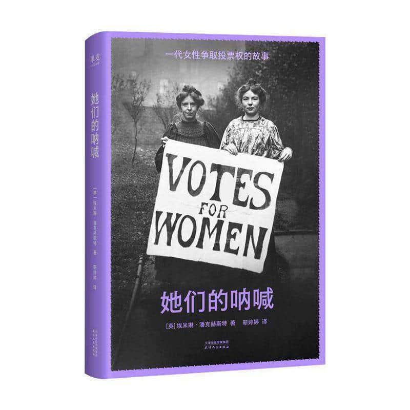 她们的呐喊