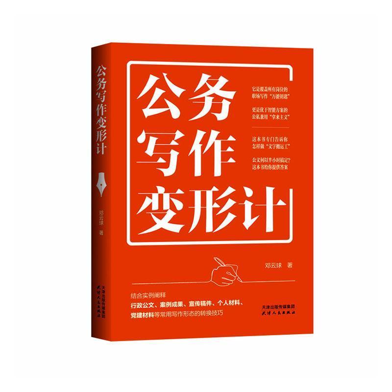 公务写作变形计