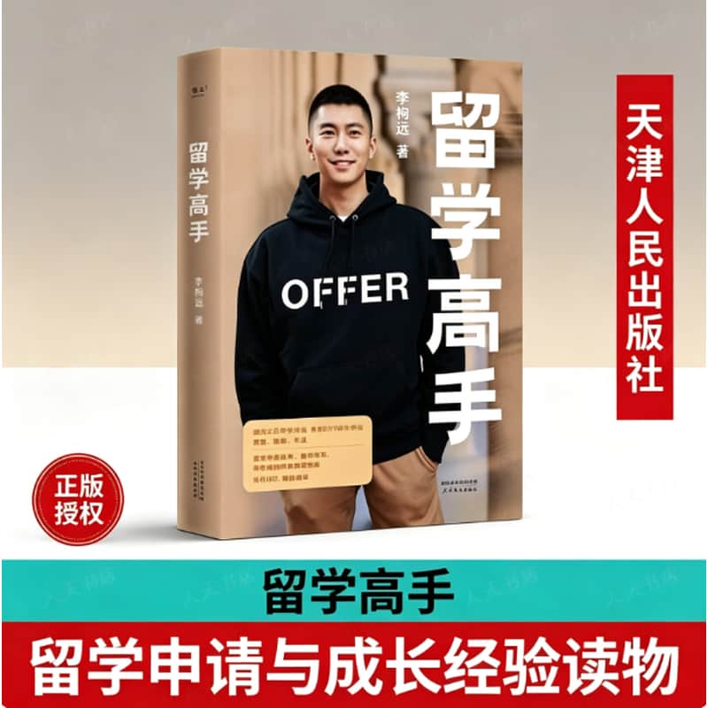 留学高手