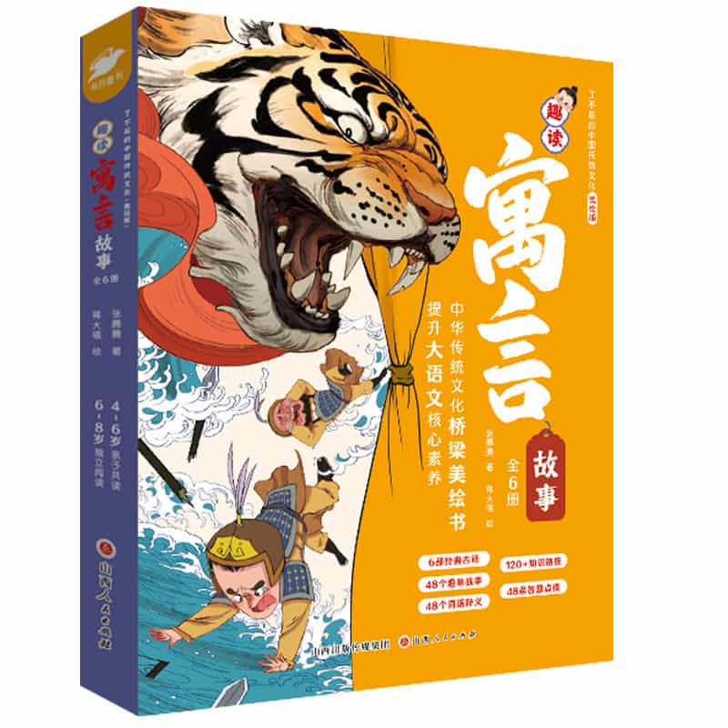 趣读寓言故事:列子