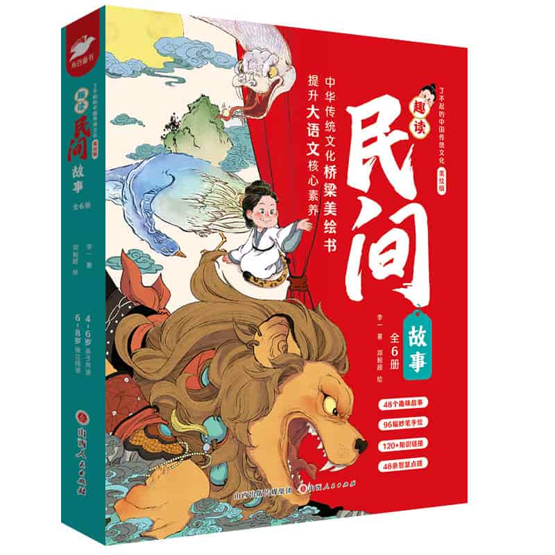 趣读民间故事:神仙故事