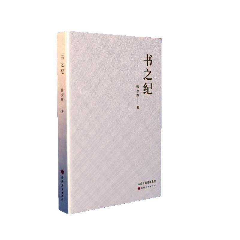 书之纪