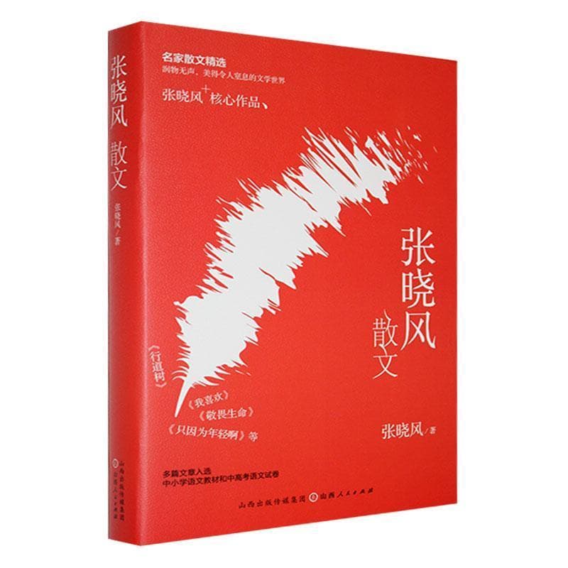 张晓风散文