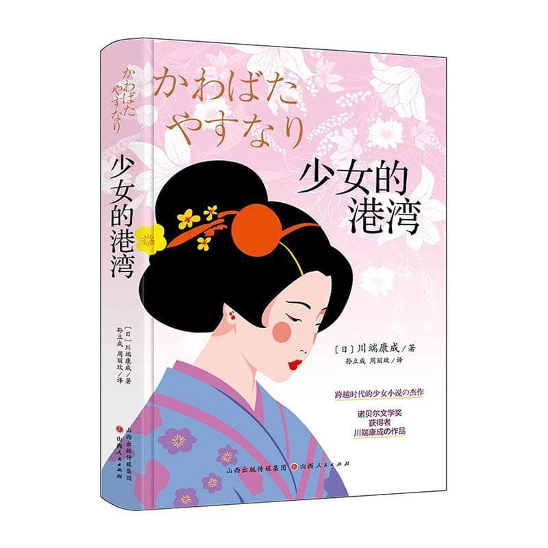 少女的港湾