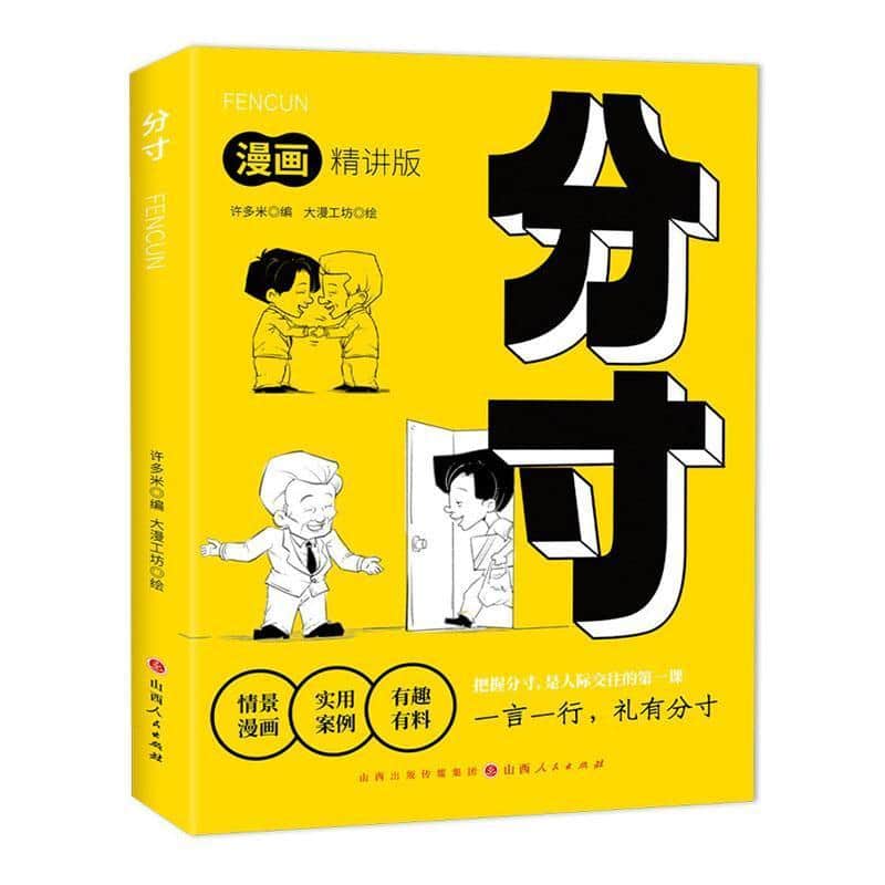 分寸