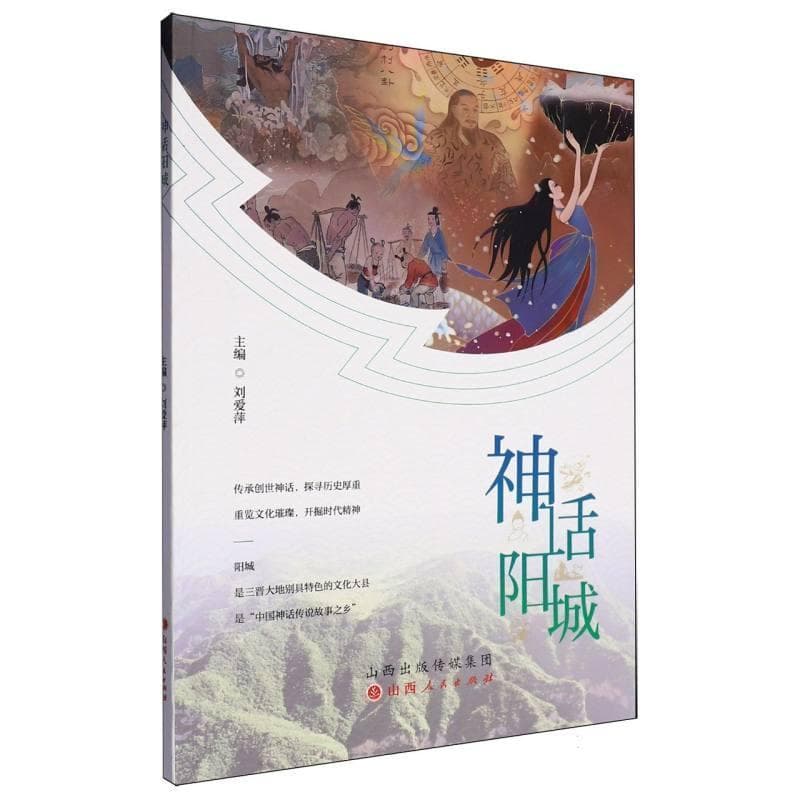 神话阳城