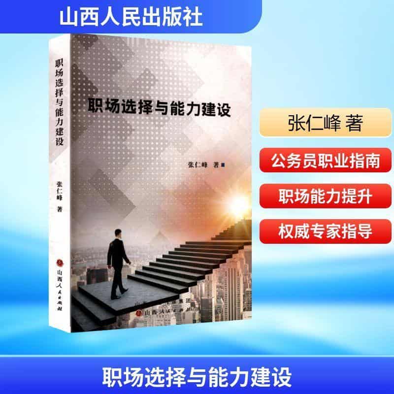 职场选择与能力建设