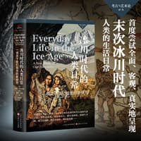 冰川时代的人类日常—一项关于我们祖先的新研究—a new study of our ancestors