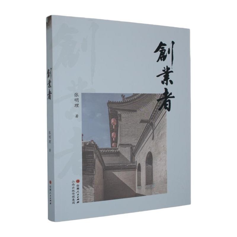 创业者