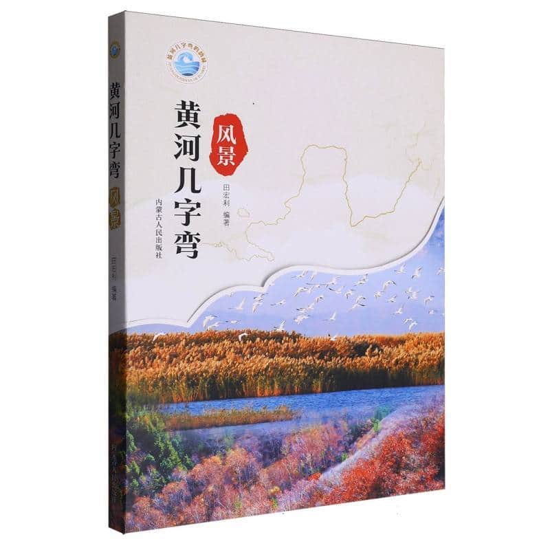 黄河几字弯风景