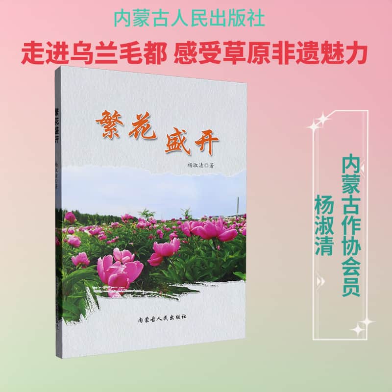 繁花盛开