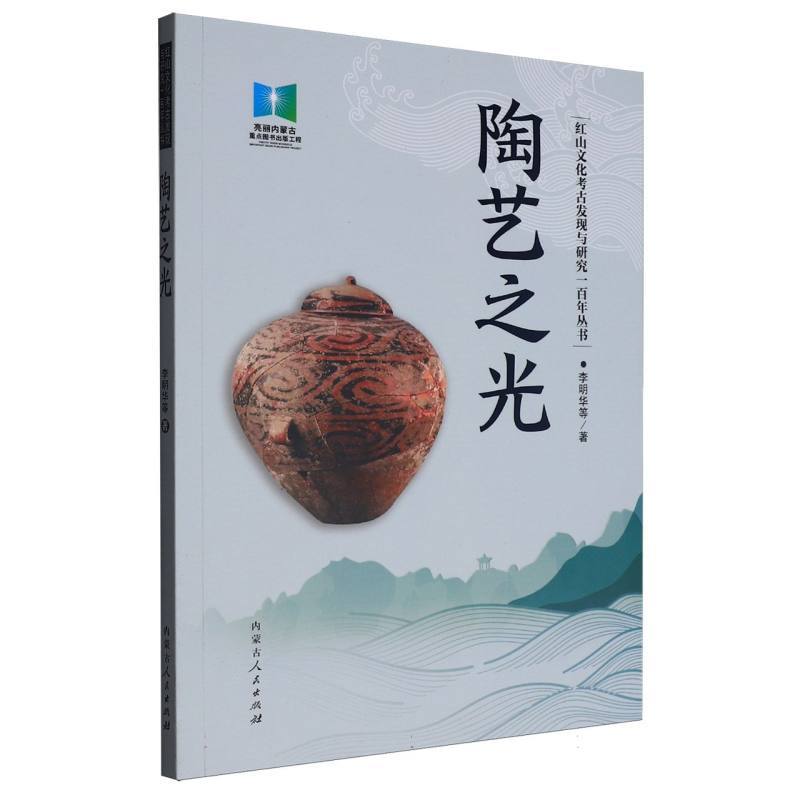 陶艺之光