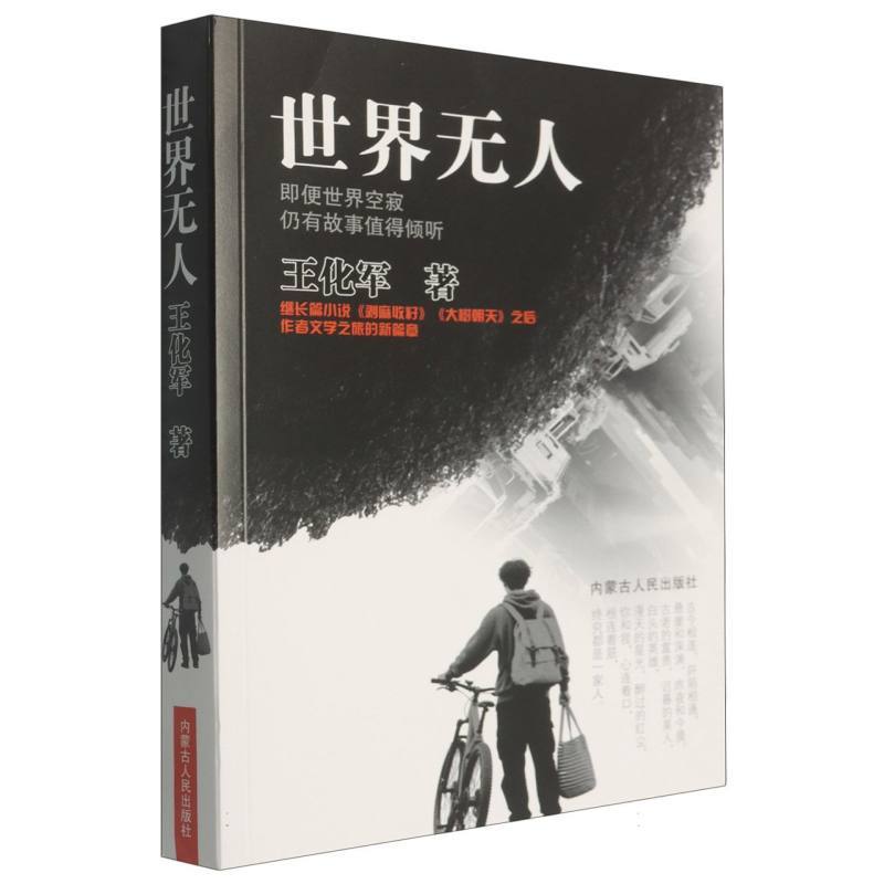 世界无人