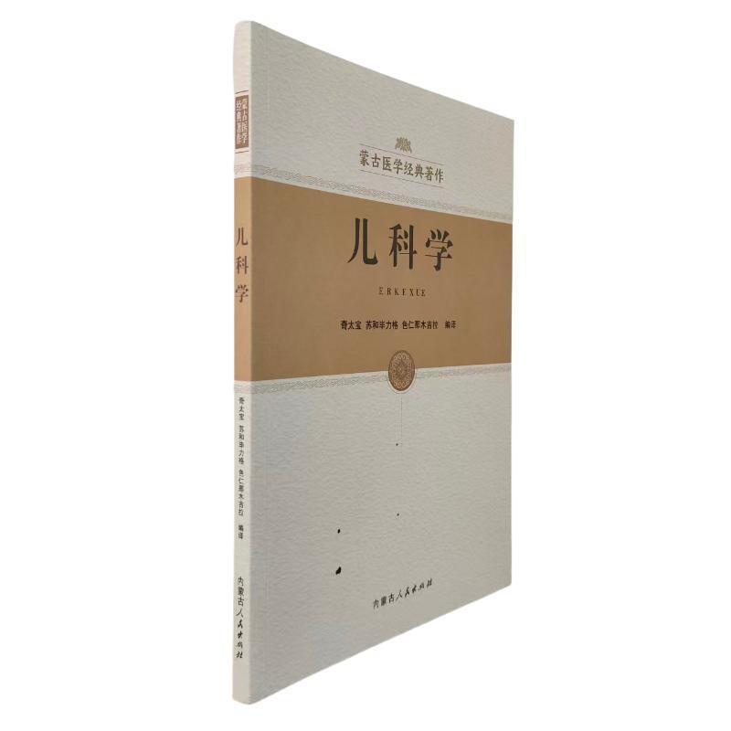 儿科学