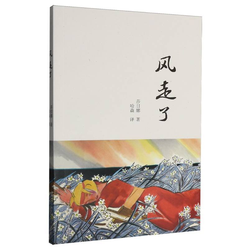 风走了