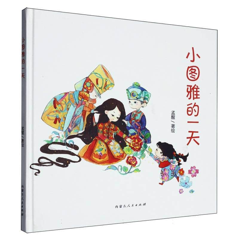 小图雅的一天