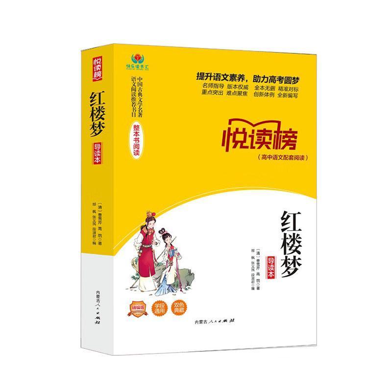 红楼梦—导读本