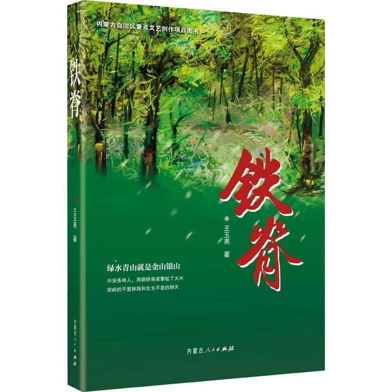 铁脊