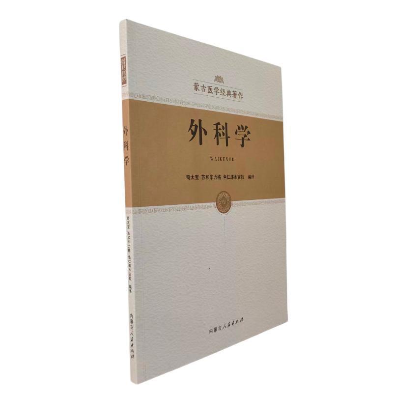 外科学